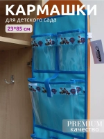 Кармашки для садика на шкафчик для мальчика