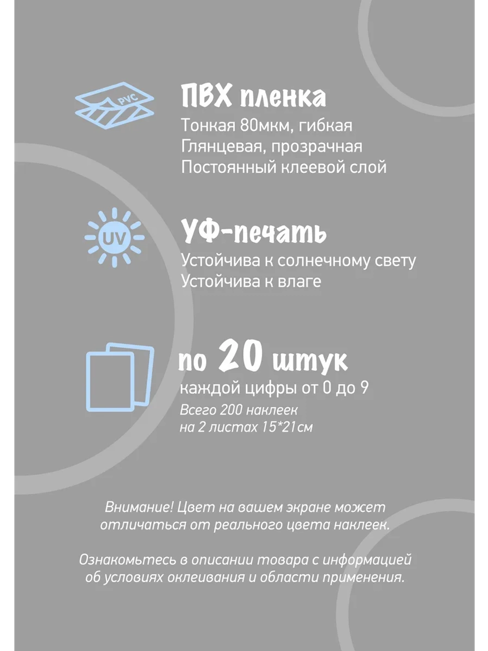 Наклейки цифры белые от 0 до 9, прозрачный фон 13*19мм