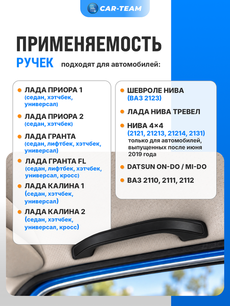 Ручки потолка (поручни) Лада Приора, Гранта, Калина 2, Гранта FL, Калина 1, Шевроле Нива, ВАЗ 2110, 2111, 2112 (шагрень)