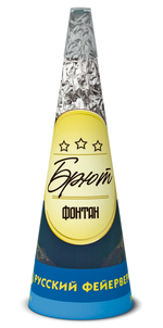 Брют