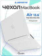 Чехол накладка Gurdini для Macbook Air 13.6" 2022 (A2681) пластик матовый White