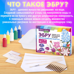 ЭБРУ набор для рисования на воде 5 цветов по 20 мл (20 картин), лоток А5, BRAUBERG HOBBY, 665353