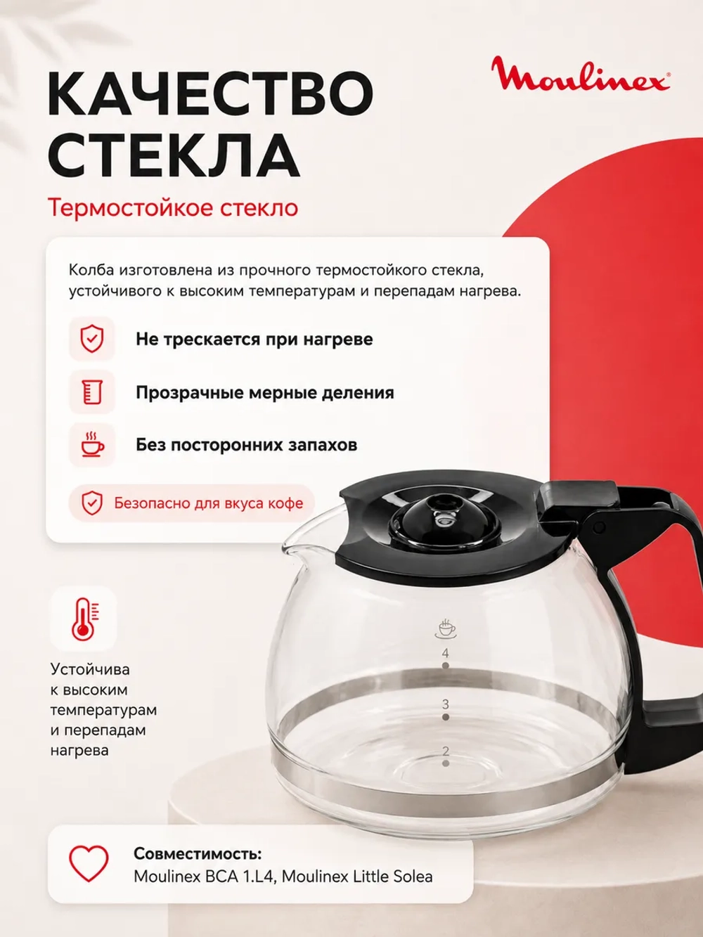Колба для кофеварки