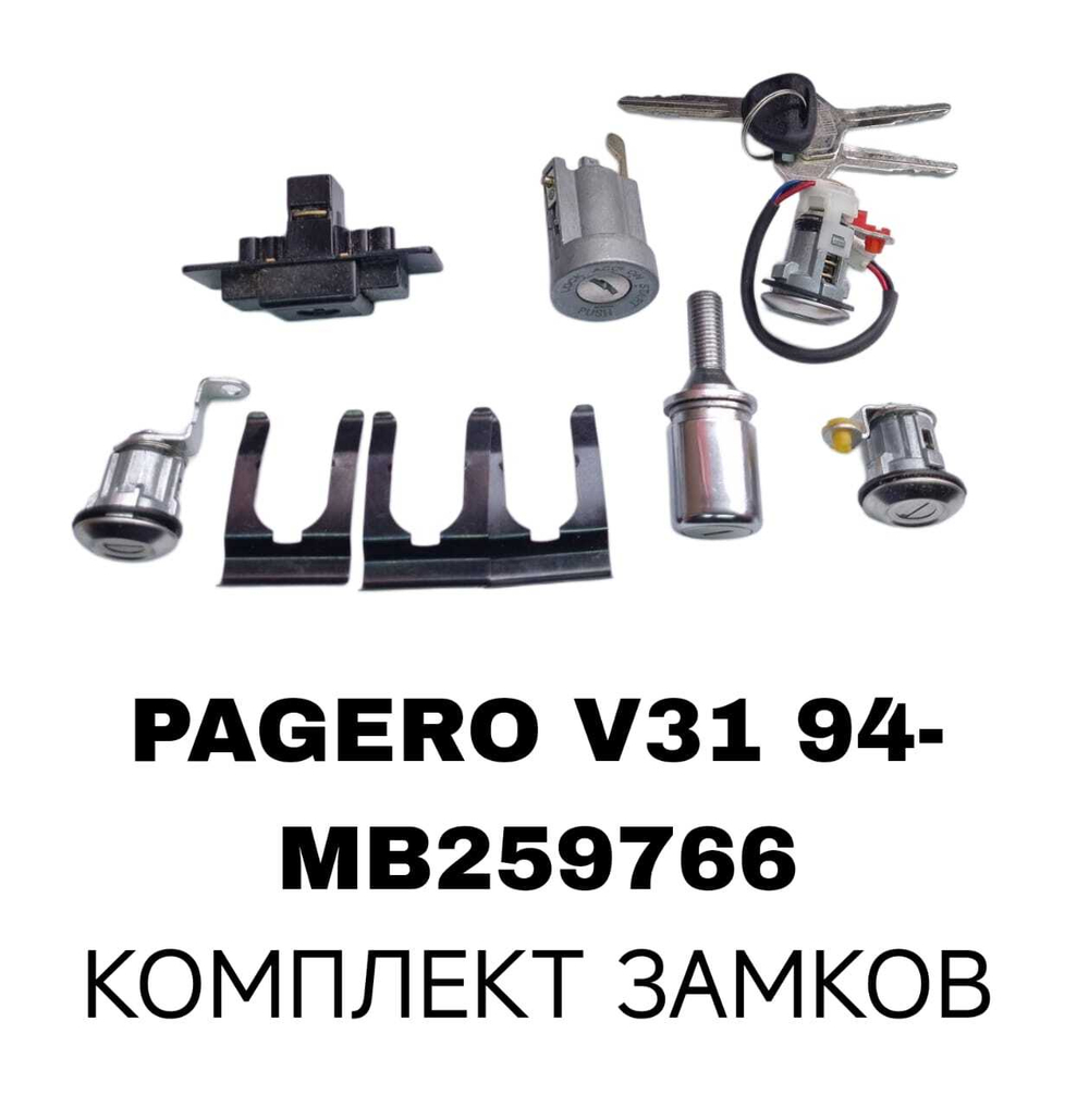 К-Т ЗАМКОВ PAGERO V31 94-