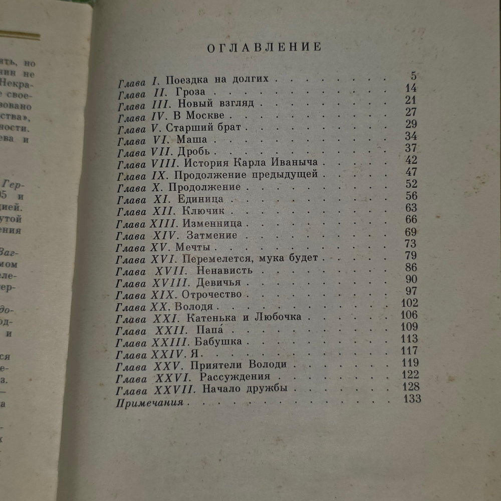 Отрочество. Толстой Лев Николаевич