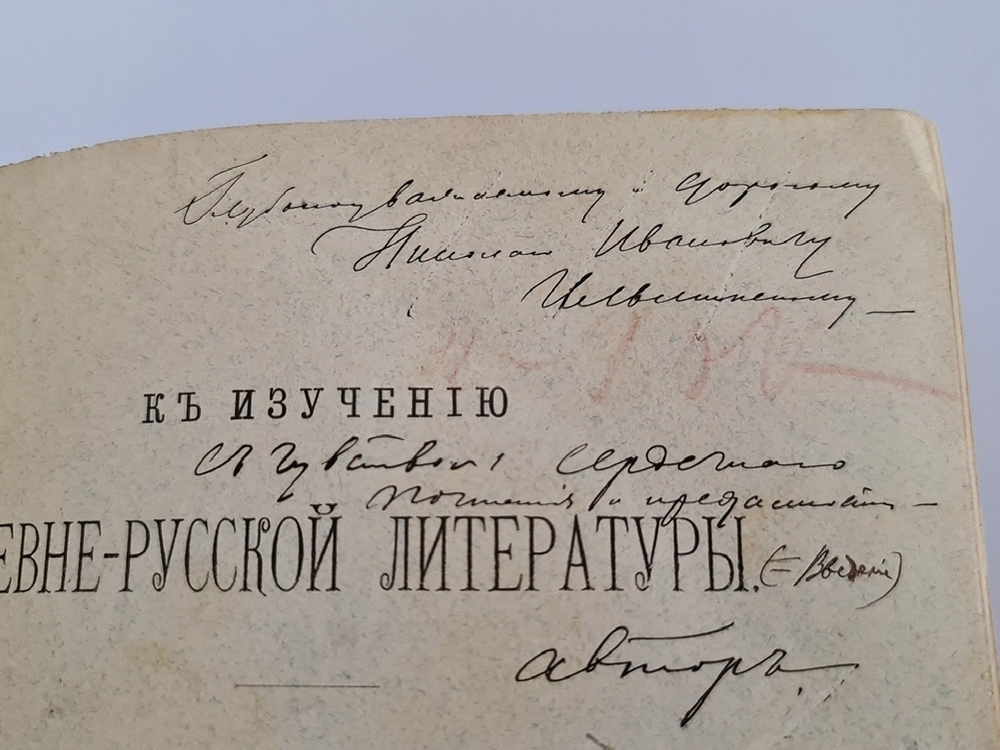 "Творения отцов церкви в древне-русской письменности в 4-х томах". А.С.Архангельский [с автографом]. 1890г. - редкая книга