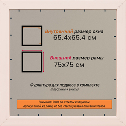 Рамка 65x65 для постера и фотографий