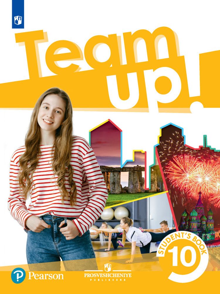Team Up Английский язык. 10 класс Team Up Английский язык. 10 класс