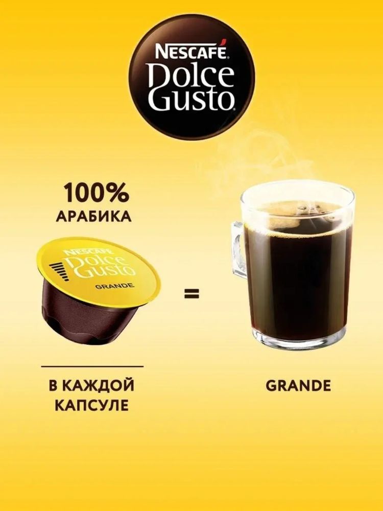 Кофе в капсулах Nescafe Dolce Gusto Grande 16 шт