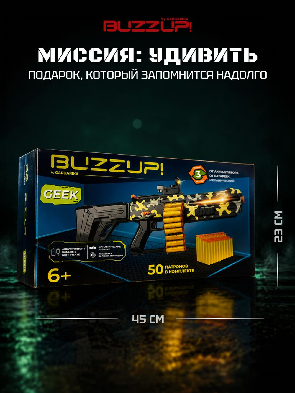 Автомат X-Shot BuzzUP GEEK