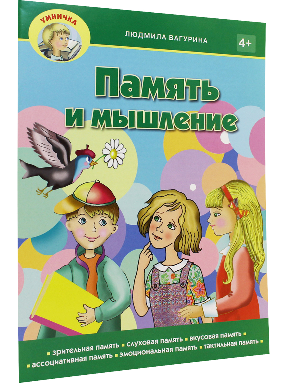 Память и мышление