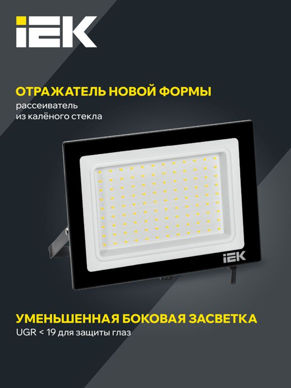 Прожектор светодиодный СДО 06-100 IP65 4000К черн. IEK LPDO601-100-40-K02