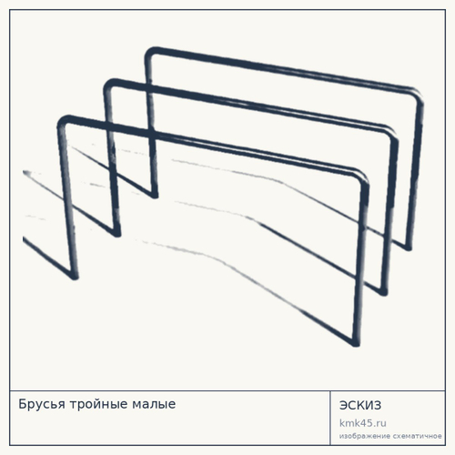 Брусья тройные малые