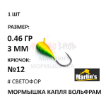 Мормышка 0,46 гр вольфрам, крючок №12, капля 3мм (5 цветов) от Marlins