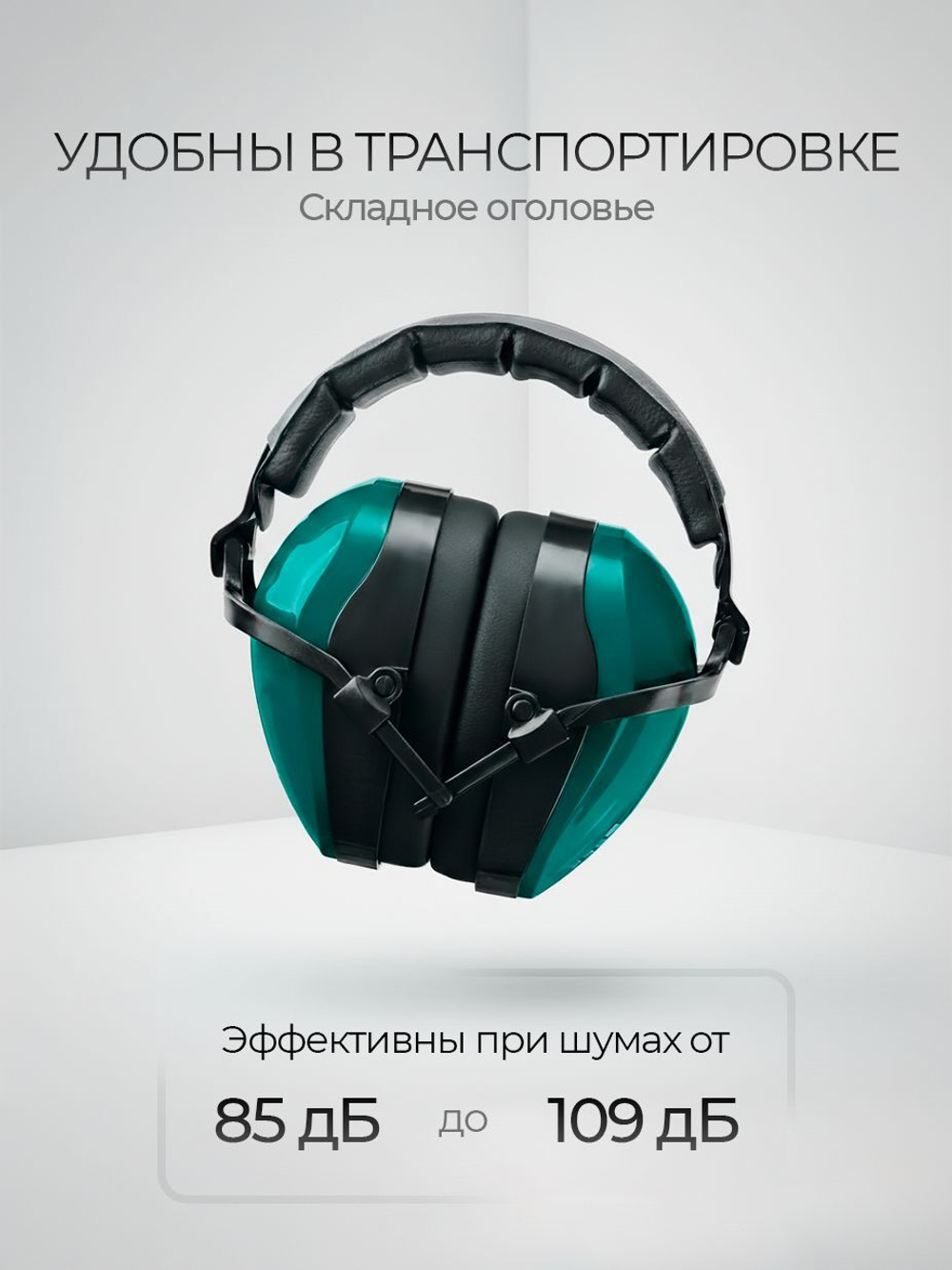 Защитные наушники KRAFTOOL PROFI-29 защита до 109дБ, шарнирное крепление чашек