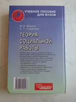 Теория социальной работы