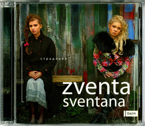 Zventa Sventana / Страдания (CD)