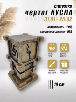 Коллекционная алтарная фигурка статуэтка славянский оберег Чертог Бусла