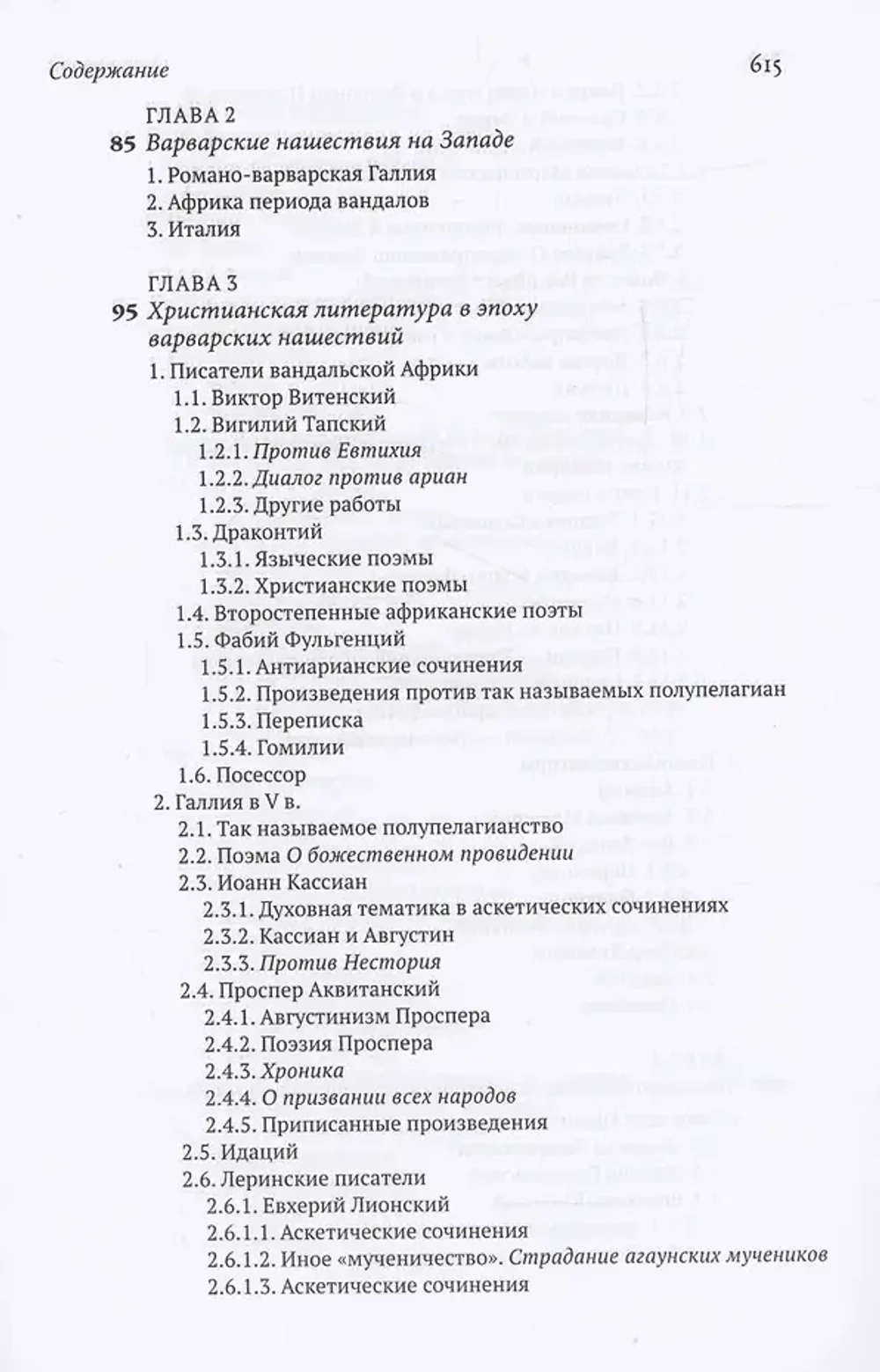 История литературы раннего христианства на греческом и латинском языках