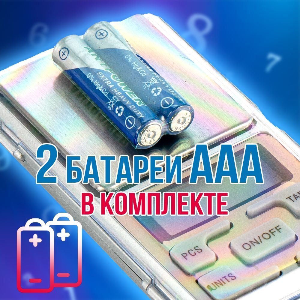 Весы электронные, ювелирные, портативные/ 0,1-500g.