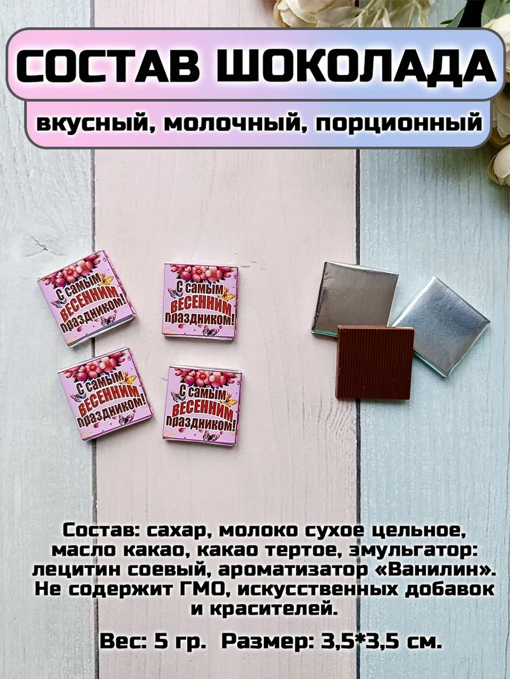 Открытки с шоколадом детям на 8 марта