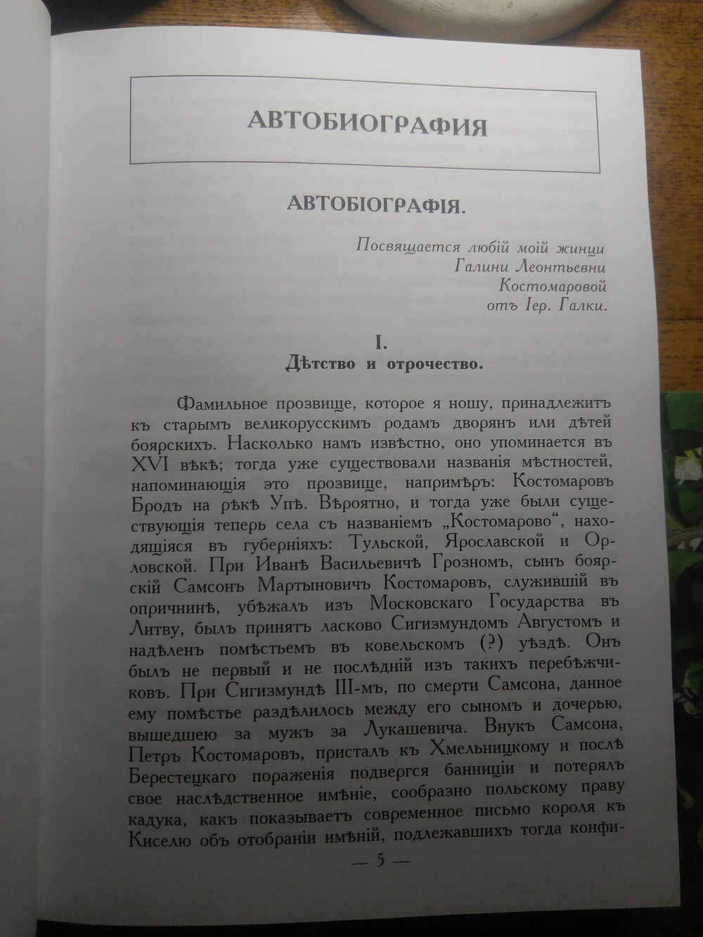 Книга: Костомаров Н.И. "Воспоминания, статьи, пьесы", два тома, дореформенная орфография