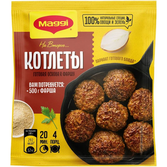 МАГГИ НА ВТОРОЕ Для Котлет 10х54г