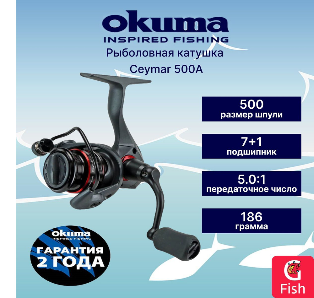 Катушка для рыбалки Okuma Ceymar 101H-A