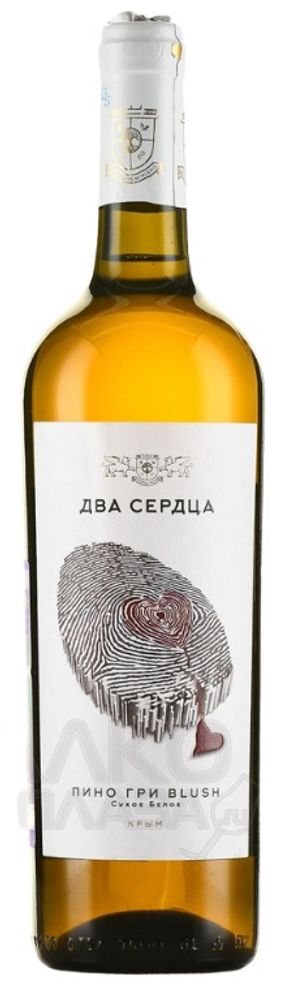 Вино Два Сердца Пино Гри Блаш