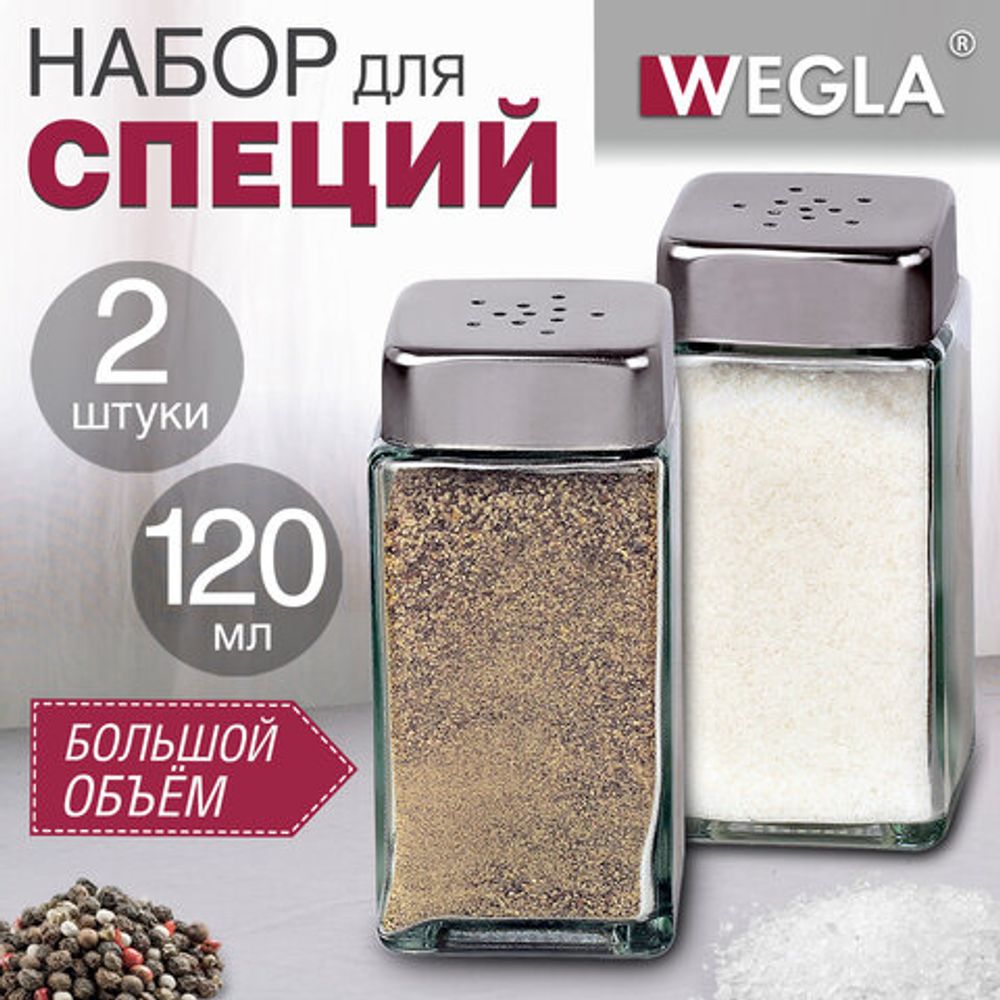 Набор для специй 2х120 мл, MAXI, солонка + перечница, стекло/сталь, квадратные, WEGLA (ВЕГЛА), 700231