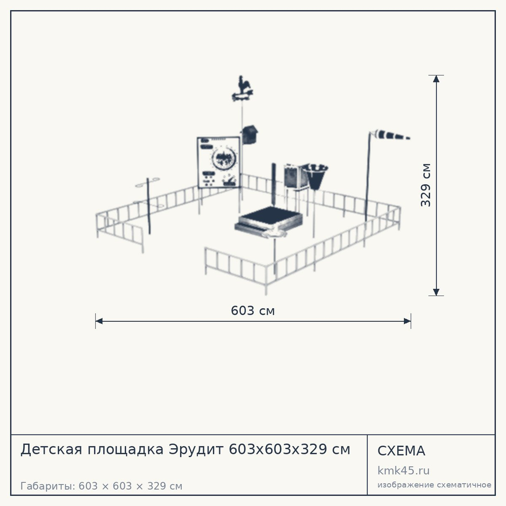 Схема с габаритами: Детская площадка Эрудит 603х603х329 см
