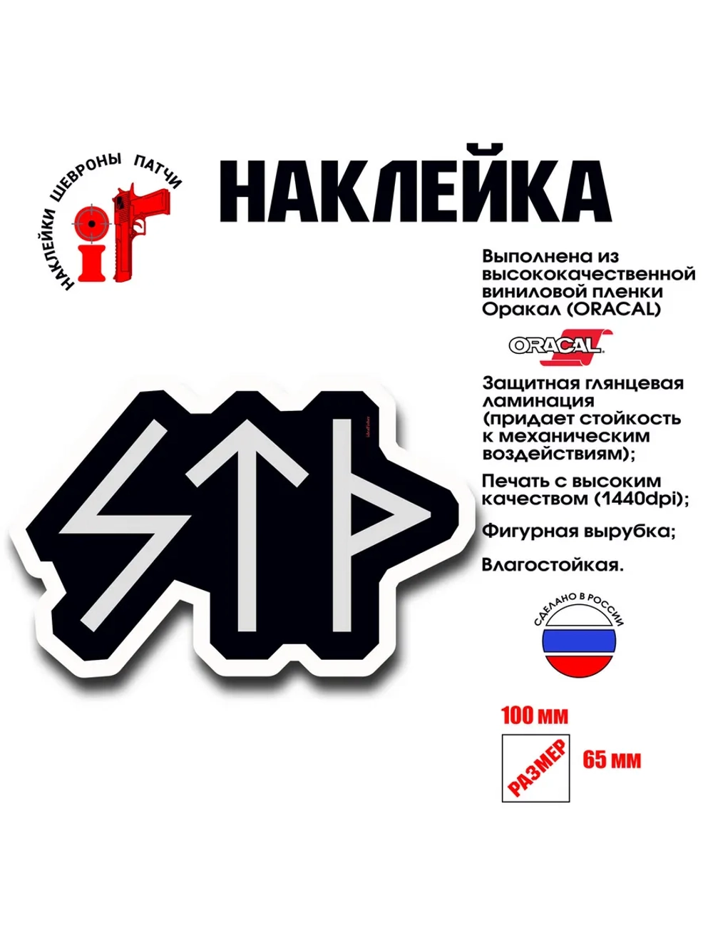 Наклейка на авто и интерьерная патч "STD"