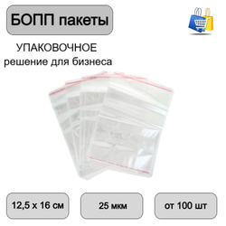 Пакеты БОПП с клеевым клапаном 12,5х16+3см 25мкм (100/1000шт)
