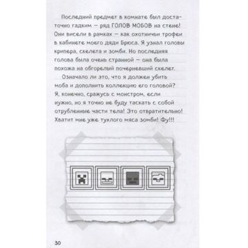 Книга Дневник Стива. Книга 7. Стив, колдунья и наковальни