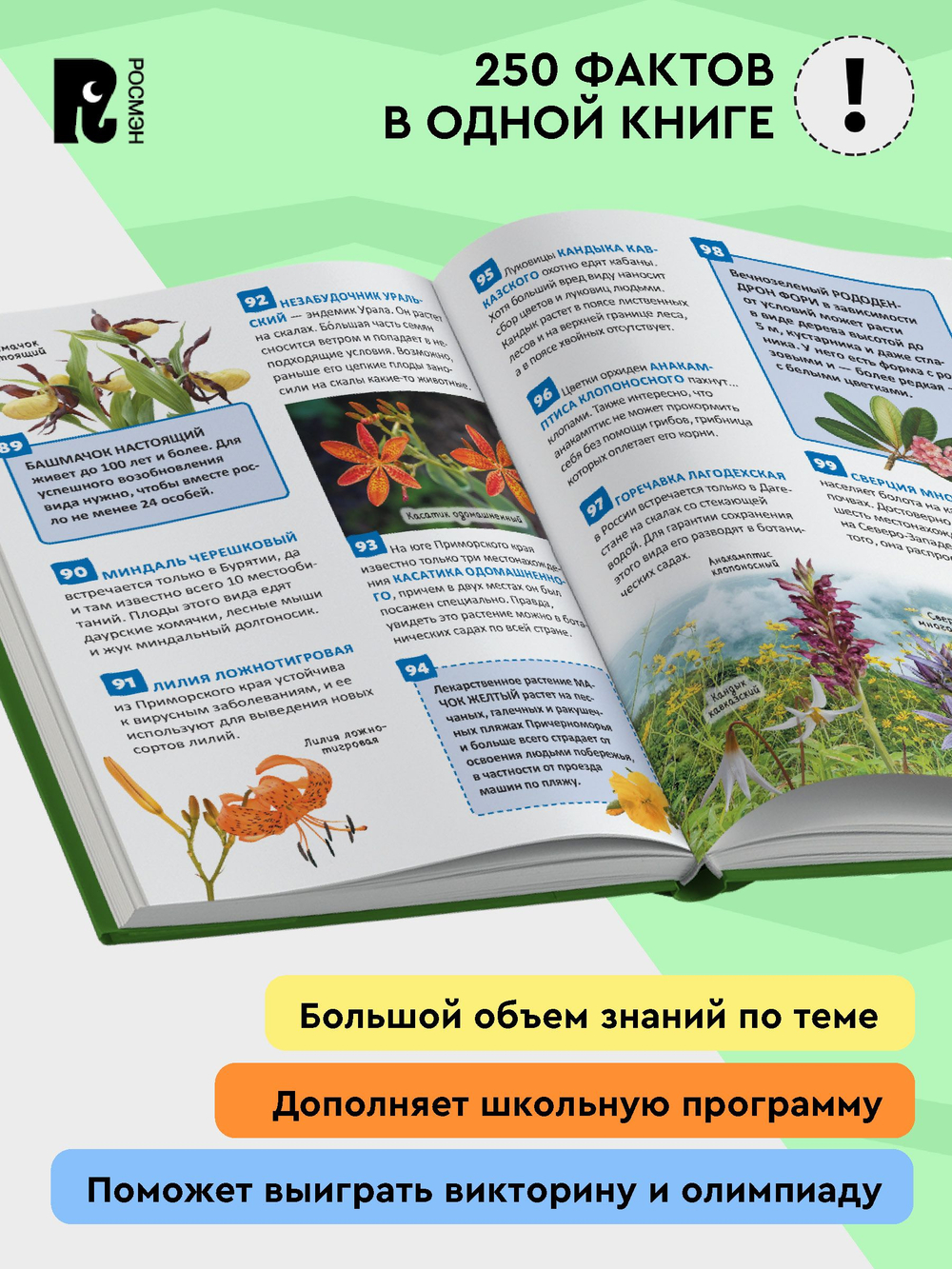 Красная книга России. Энциклопедия российского школьника