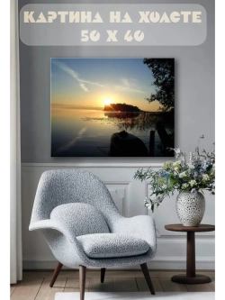 Картина на стену 40 X 50 Закат на озере