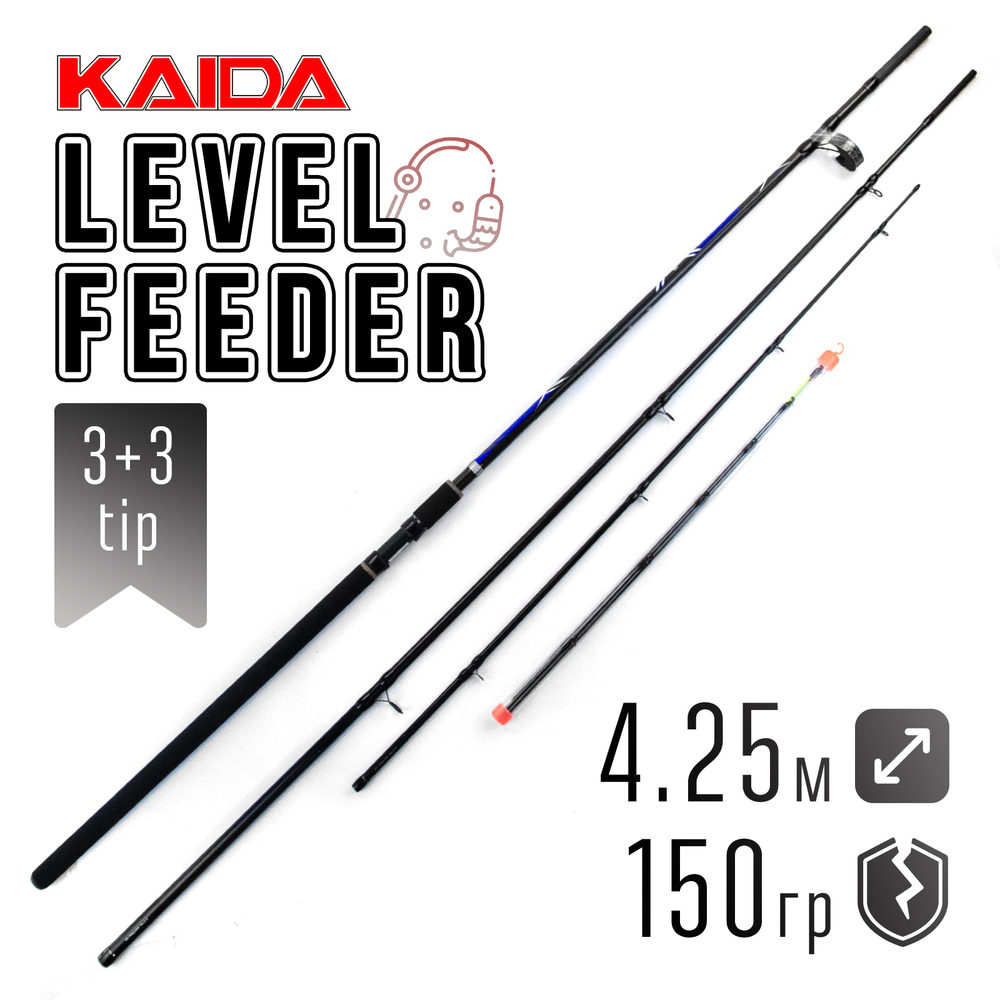 Фидер Kaida Level Feeder 4.25м (150гр)