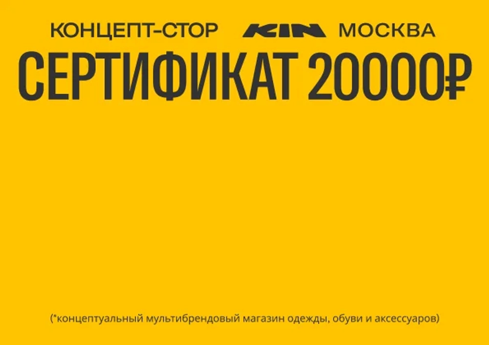 Номинал 20000₽
