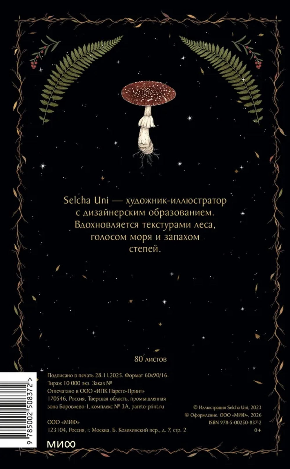 Блокнот «Лес»