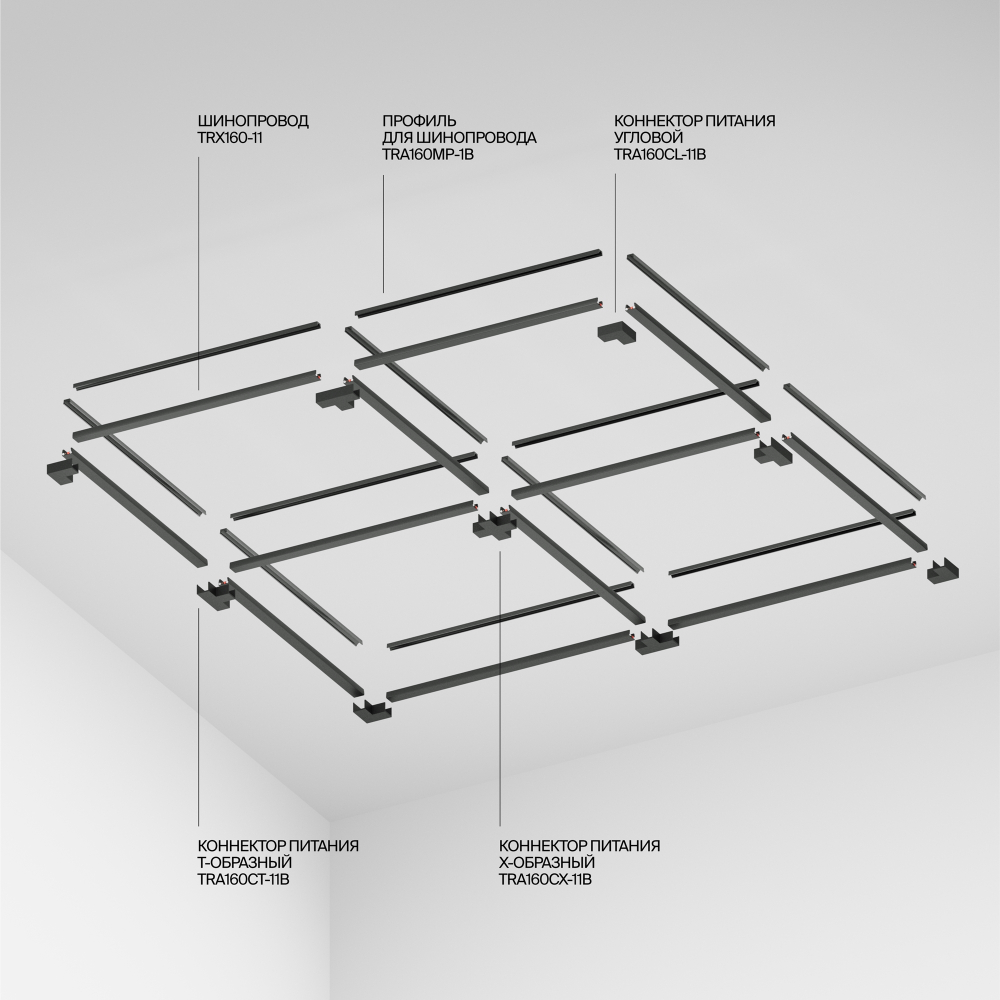 Шинопровод Technical TRX160-115B