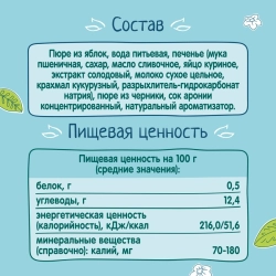 Фрутоняня пауч пюре из яблок, черники с печеньем 90г с 6 месяцев
