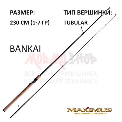 Спиннинг Bankai 2-8 гр, 230 см от Maximus (Максимус)