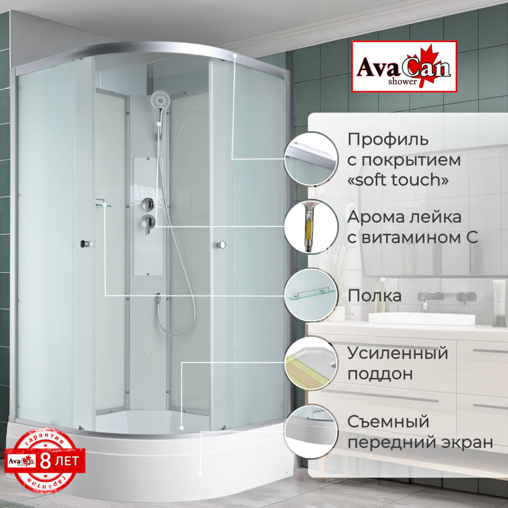 Душевая кабина Avacan C3080N без крыши