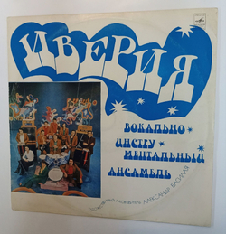 Винтажная виниловая пластинка LP Иверия (СССР 1978)
