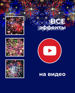 Фейерверк Русский фейерверк Свет далёких планет