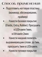 Жидкий полигель №12 для укрепления ногтей NORD 15мл