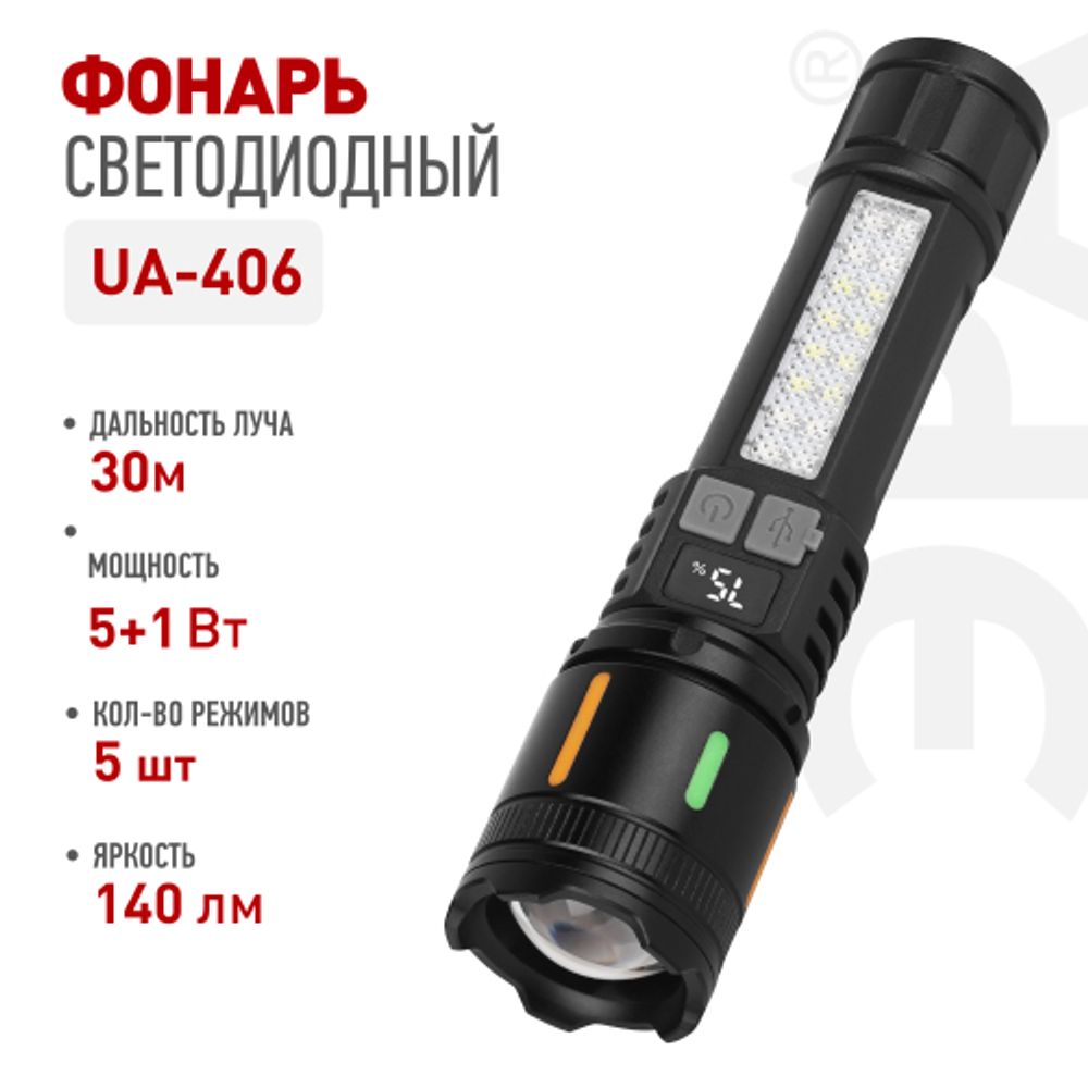 Светодиодный фонарь ЭРА UA-406 универсальный аккумуляторный 5 Вт + 3 Вт 5 режимов оптический Zoom дисплей USB type C | Универсальные  фонари