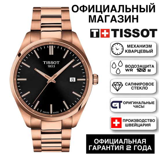 Tissot T150.410.33.051.00KZ мужские часы PR100