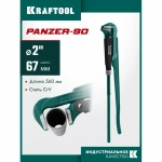 Ключ трубный сантехнический Kraftool PANZER-90 №3 прямые губки
