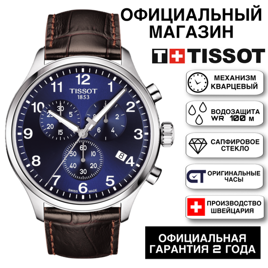 Tissot T116.617.16.047.00KZ мужские швейцарские часы Tissot Chrono XL